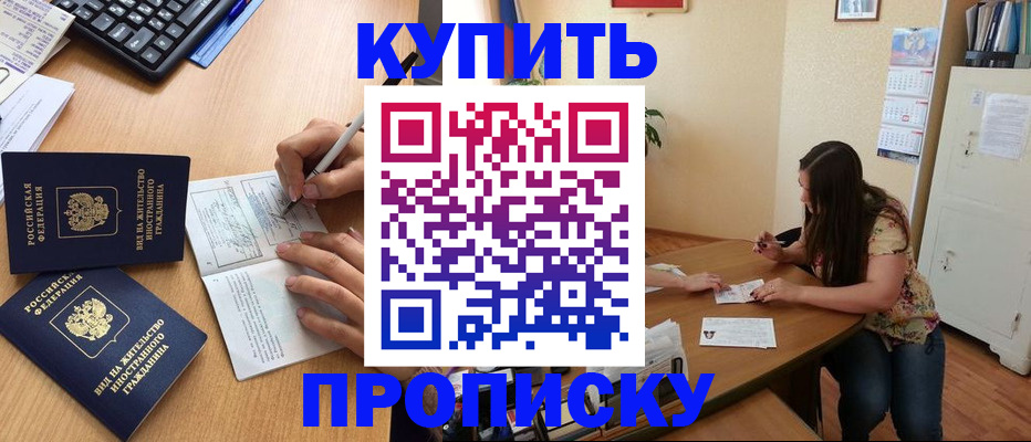 временная прописка в Вихоревке